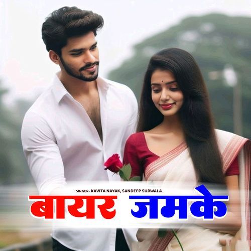 Bayar Jhamke Kavita Nayak MP3 Download